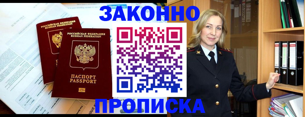 временная регистрация законно в Лянторе