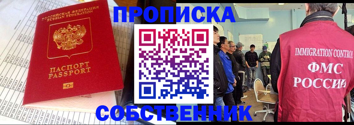 прописка от собственника в Лянторе